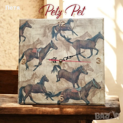 Часовник "Коне"