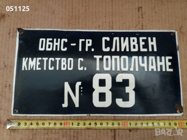 отлична емайлирана соц. табелка - номер 