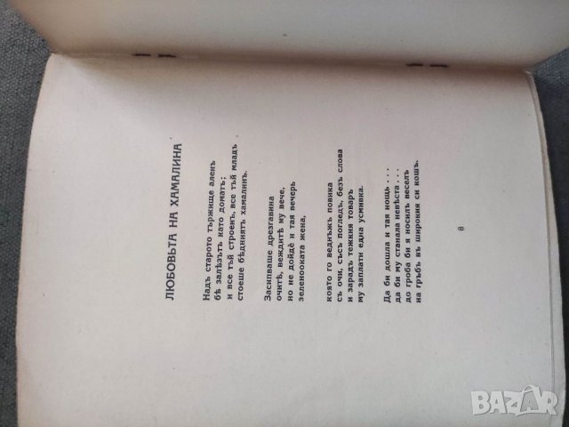Продавам рядка  книга , снимка 5 - Художествена литература - 37035531