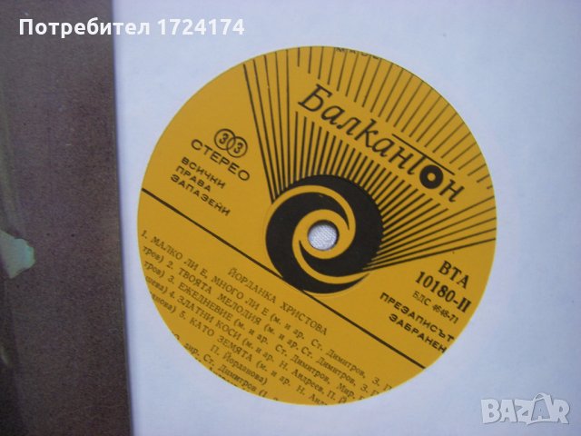 ВТА 10180 - Йорданка Христова, снимка 3 - Грамофонни плочи - 31671118