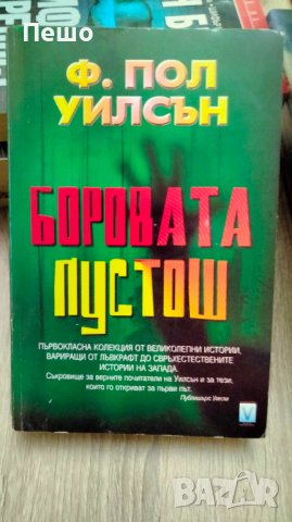 Книги на един прочит, снимка 14 - Специализирана литература - 42454859