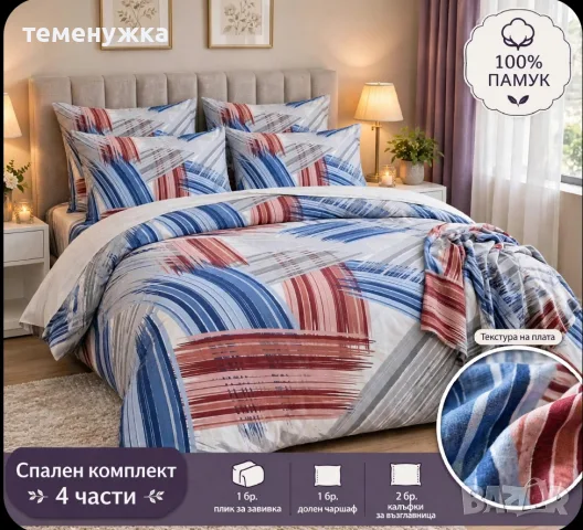 спални комплекти , снимка 18 - Спално бельо - 56159248
