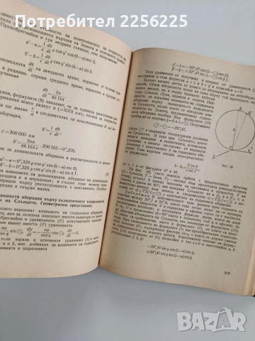 Астрономия 1964г, снимка 2 - Специализирана литература - 52677845