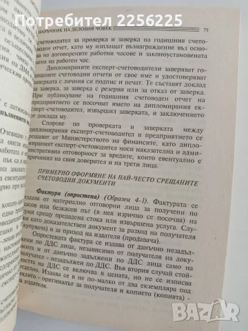 Наръчник на деловия човек, снимка 2 - Специализирана литература - 56097419