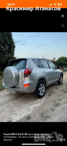 52155-42010.  Държач водач задна броня десен за Тойота Рав 4. 2007г, снимка 8 - Части - 49781531