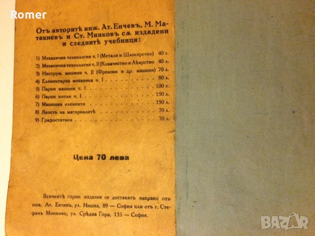  Стар колекционерски учебник Инструментални машини Стругарство 1928 год, снимка 4 - Антикварни и старинни предмети - 30131062