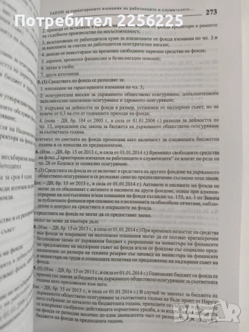 Социално осигуряване 2016г, снимка 2 - Специализирана литература - 52826578