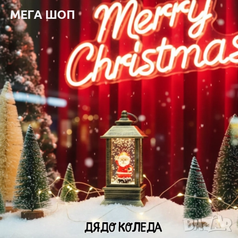 LED Коледен фенер с падащ сняг – топлина, уют и празнично настроение във всеки дом, снимка 2 - Декорация за дома - 52586010