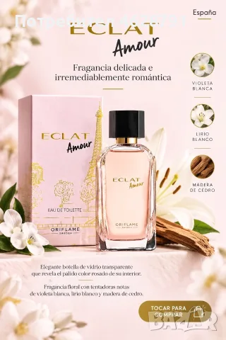Дамски парфюм - Eclat , снимка 2 - Дамски парфюми - 56521935