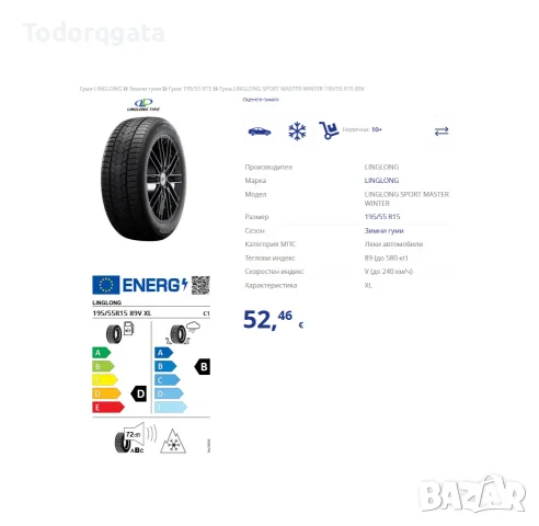 Две Зимни Гуми LINGLONG Sport Master 195 55 R15 Winter за Джанта 6J DOT 2825 Сърбия Запазени 15 Цола, снимка 9 - Гуми и джанти - 56198685