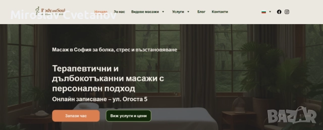 Масажни услуги за тялото и духа, снимка 4 - Масажи - 33473448