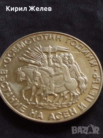 ЮБИЛЕЙНА МОНЕТА 2 лева 1981г. ОСЕМСТОТИН ГОДИНИ ОТ ВЪСТАНИЕТО НА АСЕН И ПЕТЪР 39679, снимка 7 - Нумизматика и бонистика - 42560726