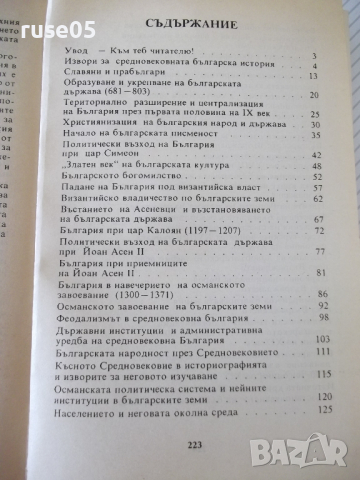 Книга "Записки по история на България-П.Ангелов" - 224 стр., снимка 7 - Специализирана литература - 36532453