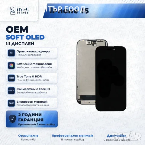 Дисплей за iPhone 16 — OLED, оригинално качество