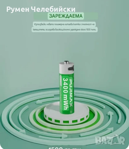 4 бр. Pujimax 3400mWh 1.5V AA Li-ion батерии, снимка 5 - Друга електроника - 51071490