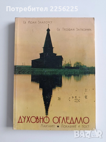 Духовно огледало