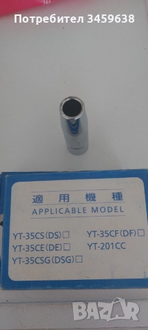 Дюзи за заваръчен апарат PANASONIC, снимка 2 - Други машини и части - 52224968