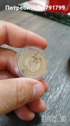 Юбилейни монети, снимка 3 - Нумизматика и бонистика - 54142087