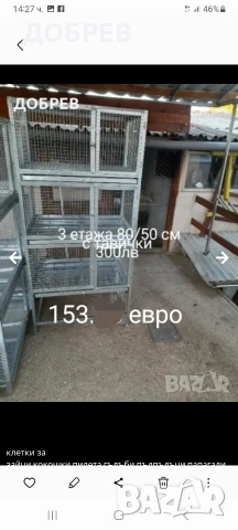 Клетки за зайци, пилета, кокошки, пъдпъдъци, гълъби, папагали, кускумрии гр.Разград 0885 34 34 64 , снимка 14 - За птици - 54132103