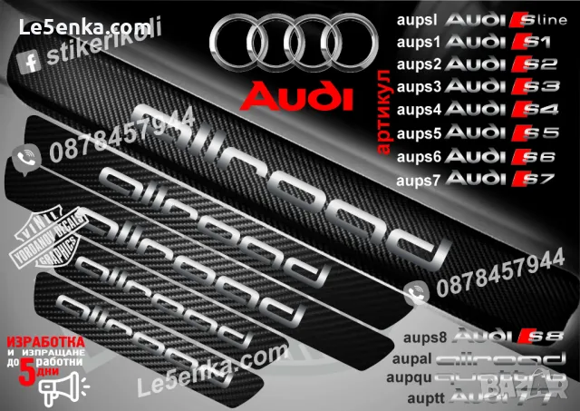 ПРАГОВЕ карбон Audi A8 фолио стикери aupа8, снимка 3 - Аксесоари и консумативи - 39105396