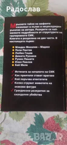 Георги Стоев СИК Кървавата империя , снимка 2 - Художествена литература - 47315629