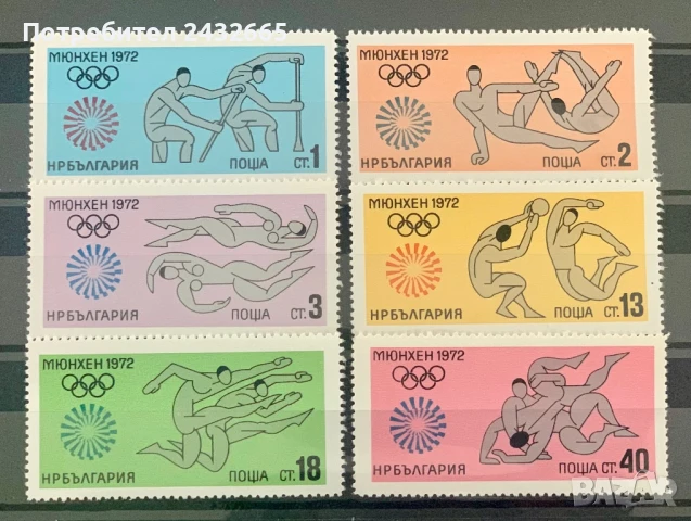 2639. България 1972 = БК 2245 /50: “ Спорт. Летни олимпийски игри - Мюнхен’72.”, **, MNH