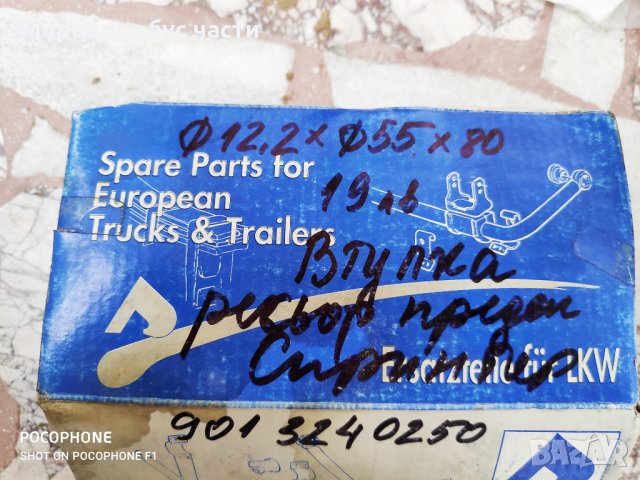 Мерцедес Спринтер (95-06) втулка ресорен лист