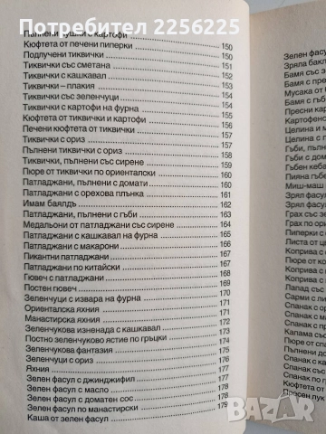 Хранене според звездите, снимка 5 - Специализирана литература - 52919866
