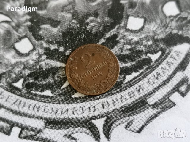 Монета - България - 2 стотинки | 1912г.
