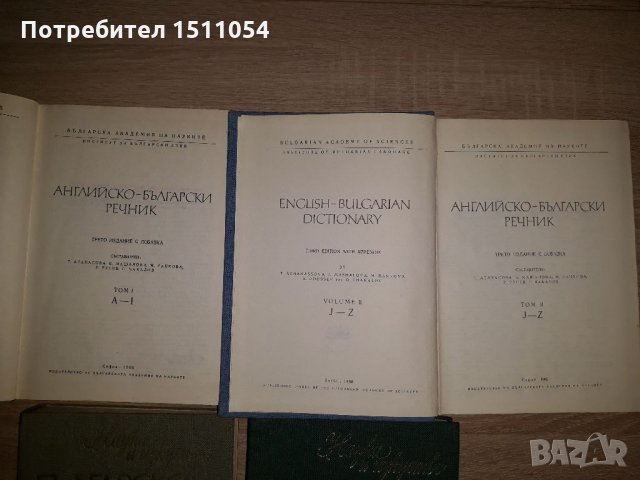 Речници, снимка 2 - Чуждоезиково обучение, речници - 35406506
