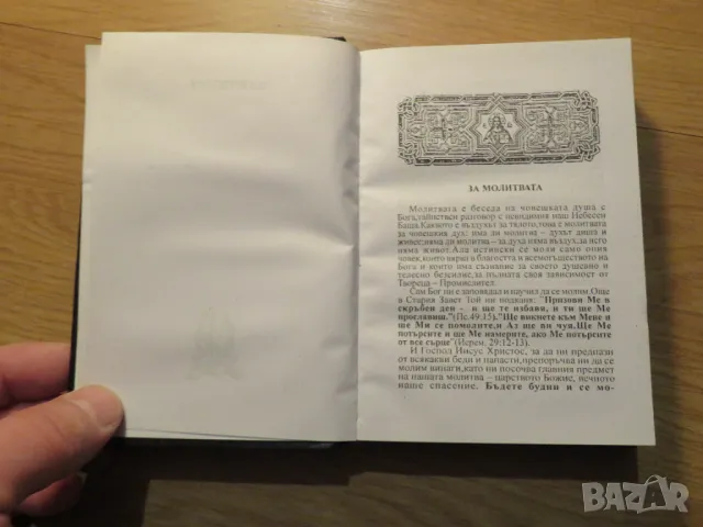 Православен молитвеник  336 стр.има добавени молитви който липсват в синодалното издателство., снимка 3 - Антикварни и старинни предмети - 49937189