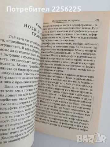 Вестителите на зората, снимка 4 - Художествена литература - 55801106