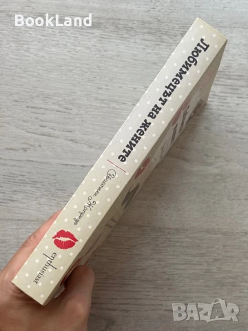 Любимецът на жените, Себастиен Жапризо , снимка 2 - Други - 51048137