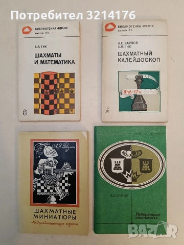 Лаборатория шахматиста - А. С. Суэтин 