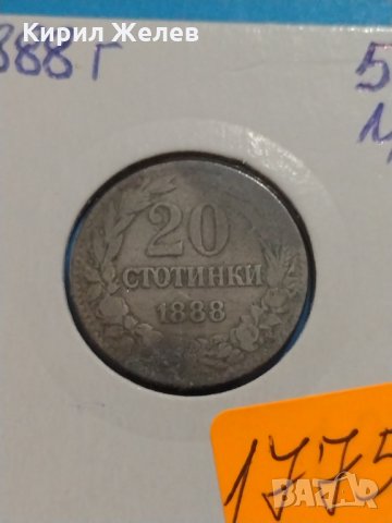 Монета 20 стотинки 1888 година Княжество България - 17755, снимка 2 - Нумизматика и бонистика - 31083039