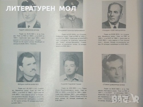 Политически затворници от сливенския военен затвор 1941-1944 . 1984 г., снимка 3 - Други - 31736098