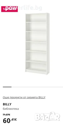 Шкаф /Етажерка/ Библиотека BIlly от Икеа