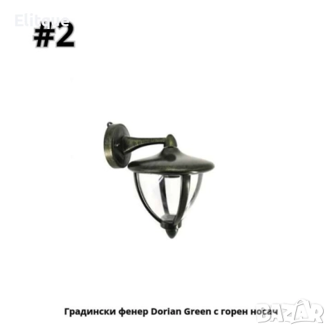 Градински фенер Dorian Greeп с долен, горен носач, с верига, снимка 5 - Други - 52853746