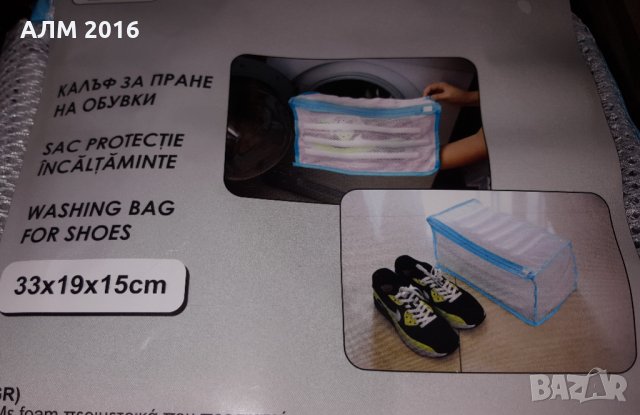 Калъф за пране на обувки