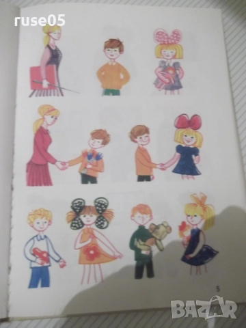 Книга "Картинен буквар по френски, немски и английски.."-88с, снимка 2 - Учебници, учебни тетрадки - 52510728