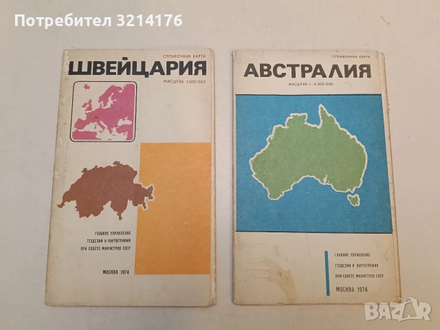 Венгрия. 1:750000. Справочная карта - В. В. Бодрин (1966, Второе издание), снимка 2 - Специализирана литература - 53018712