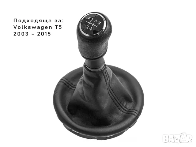 Топка с маншон за Volkswagen Transporter T5 с 5 предавки, снимка 2 - Аксесоари и консумативи - 55868391