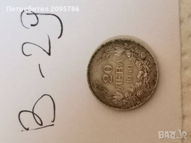 Монета В29, снимка 1 - Нумизматика и бонистика - 36972499