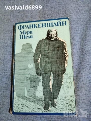 Мери Шели - Франкенщайн 