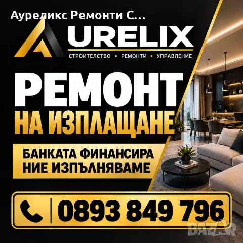 Цялостен ремонт до ключ Варна | От БДС до готов дом, снимка 4 - Ремонти на апартаменти - 55967211