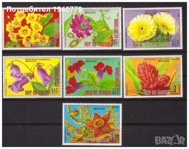 ЕКВАТОРИАЛНА ГВИНЕЯ 1976 Цветя от Южна Америка чиста серия, снимка 1 - Филателия - 44245217
