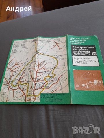 Стара брошура,пътеводител Екскурзионно летуване Пирин, снимка 3 - Други ценни предмети - 32190865