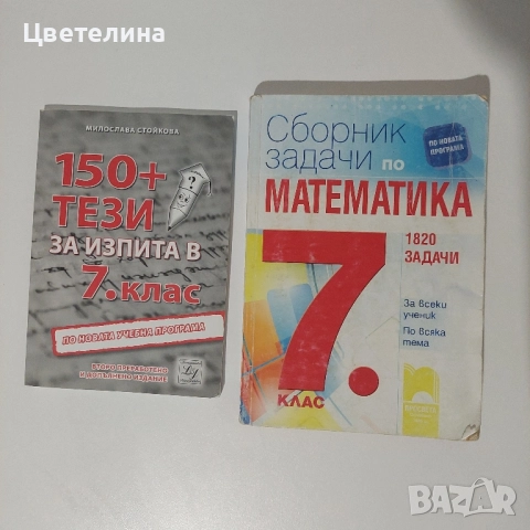 Атласи 3, 4, 6 и 7 клас, учебници и учебни помагала 7 клас, снимка 7 - Учебници, учебни тетрадки - 51641606