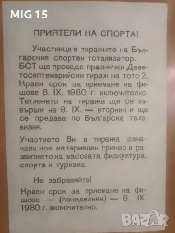 5 стари рекламни брошури на Тото 2, снимка 8 - Колекции - 48563312