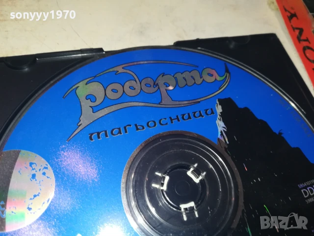РОБЕРТА ЦД 0808251113, снимка 10 - CD дискове - 51295193